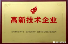 我司榮獲“國家高新技術(shù)企業(yè)”稱號