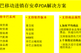 辛巴移動(dòng)進(jìn)銷存安卓PDA解決方案