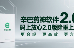 辛巴藥神軟件新增碼上放心藥品追溯碼應(yīng)用功能