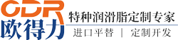 歐德力（廈門(mén)）潤(rùn)滑材料科技有限公司